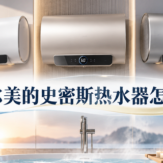2026双11电热水器怎么选？海尔 VS 美的 VS 史密斯，谁更值得买？