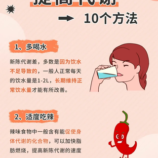 代谢差的人存下!10个亲测管用的方法,不用饿肚子也能养回来