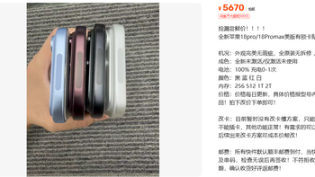 5670元苹果18Pro只能连WiFi 国行同款10999元 
