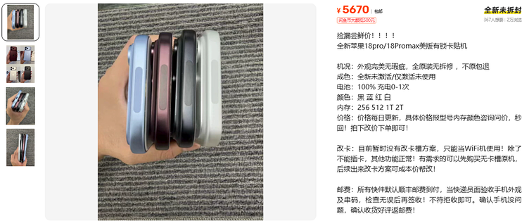 5670元苹果18Pro只能连WiFi 国行同款10999元
