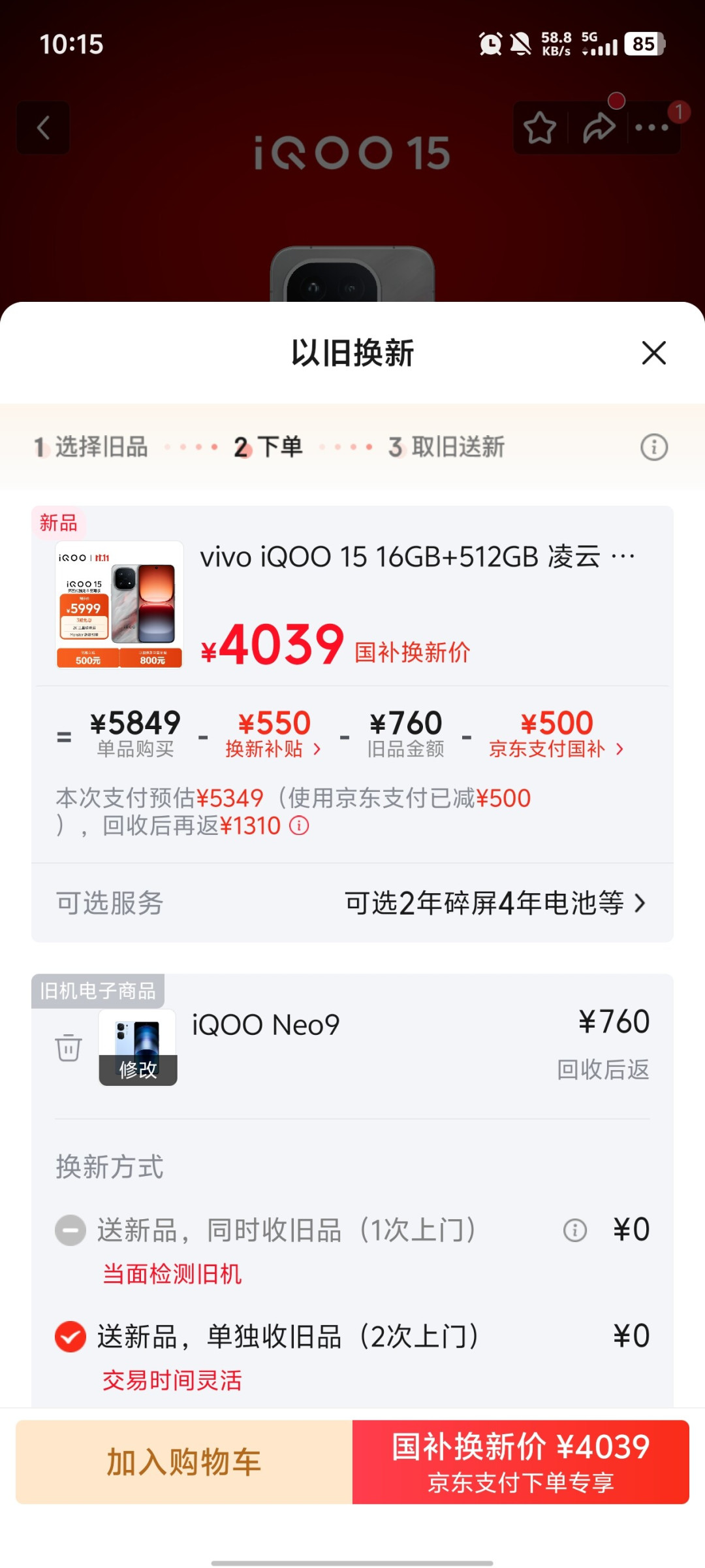 「iQOO16发布不到一个月就血崩」撞上「Neo11越卖越贵」:双11蹲iQOO的对账党,锁单前先把价梯、成本、时间线这三本账对完