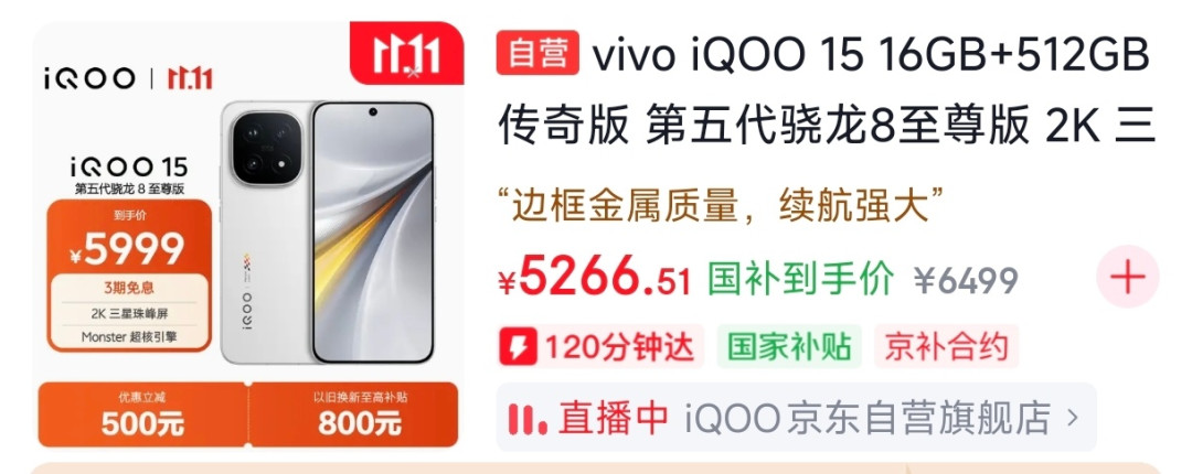 「iQOO16发布不到一个月就血崩」撞上「Neo11越卖越贵」:双11蹲iQOO的对账党,锁单前先把价梯、成本、时间线这三本账对完