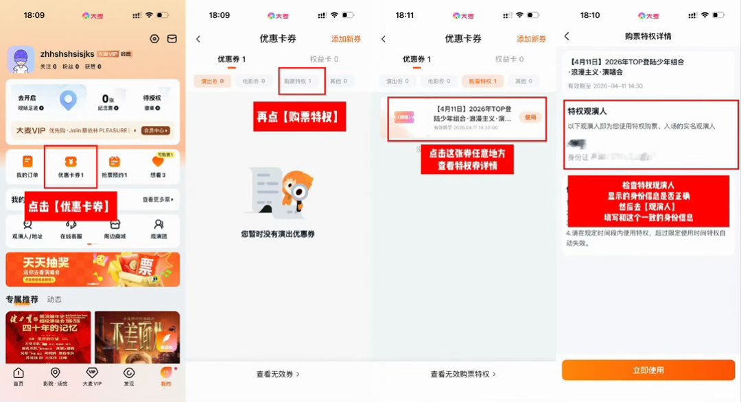 演唱会票秒没:骂票务平台之前,先检查手机里这几个设置