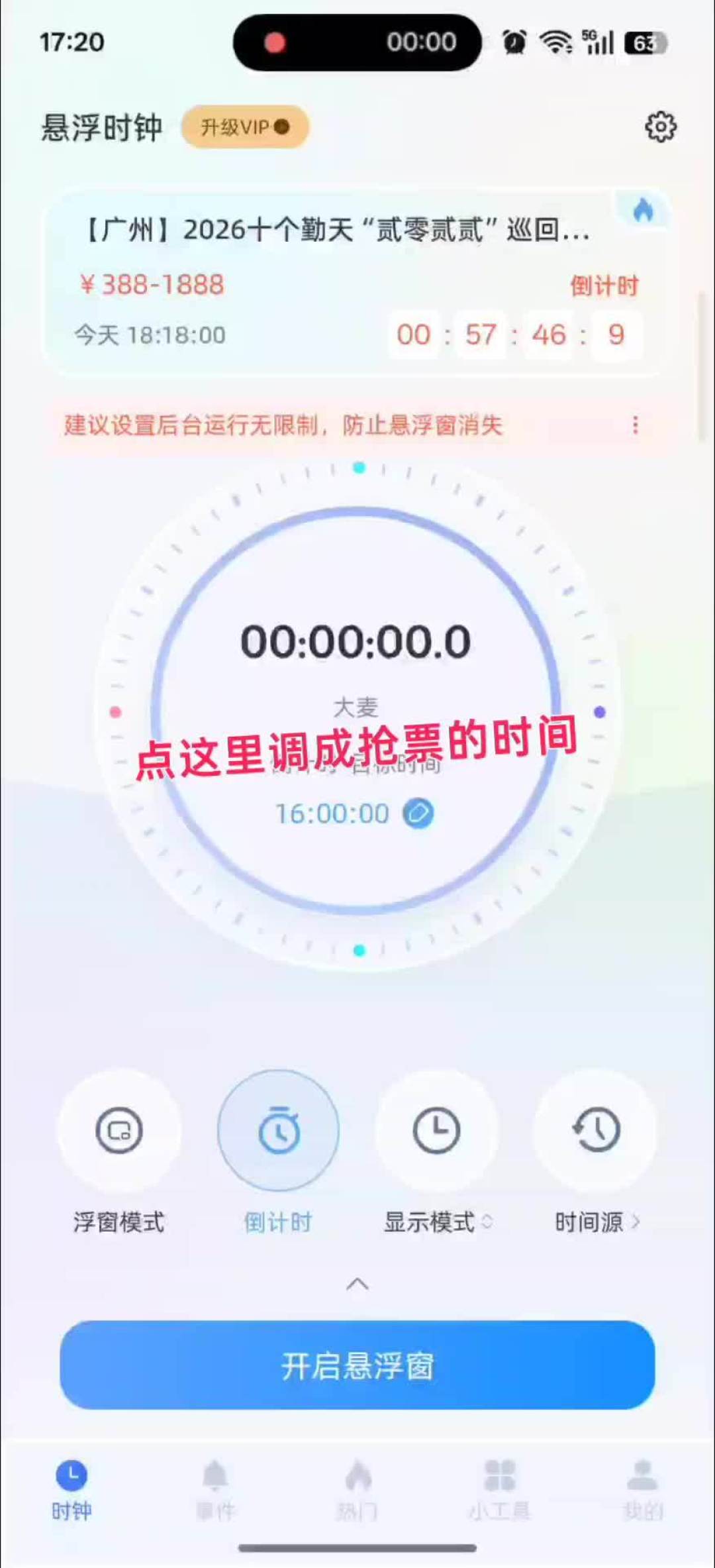 演唱会票秒没:骂票务平台之前,先检查手机里这几个设置