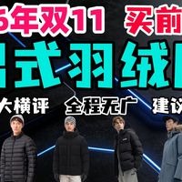 28款男士羽绒服大横评上线，VOGUE盛典男装造型揭晓 | 男装10.24日报