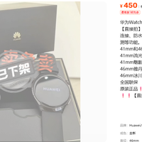 450元华为GT6喊全新未拆封 官方同款1488元