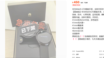 450元华为GT6喊全新未拆封 官方同款1488元 