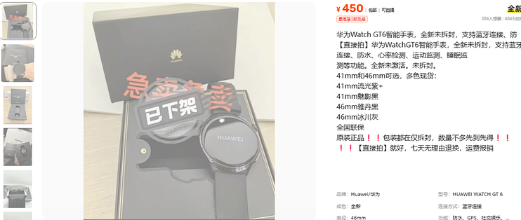 450元华为GT6喊全新未拆封 官方同款1488元