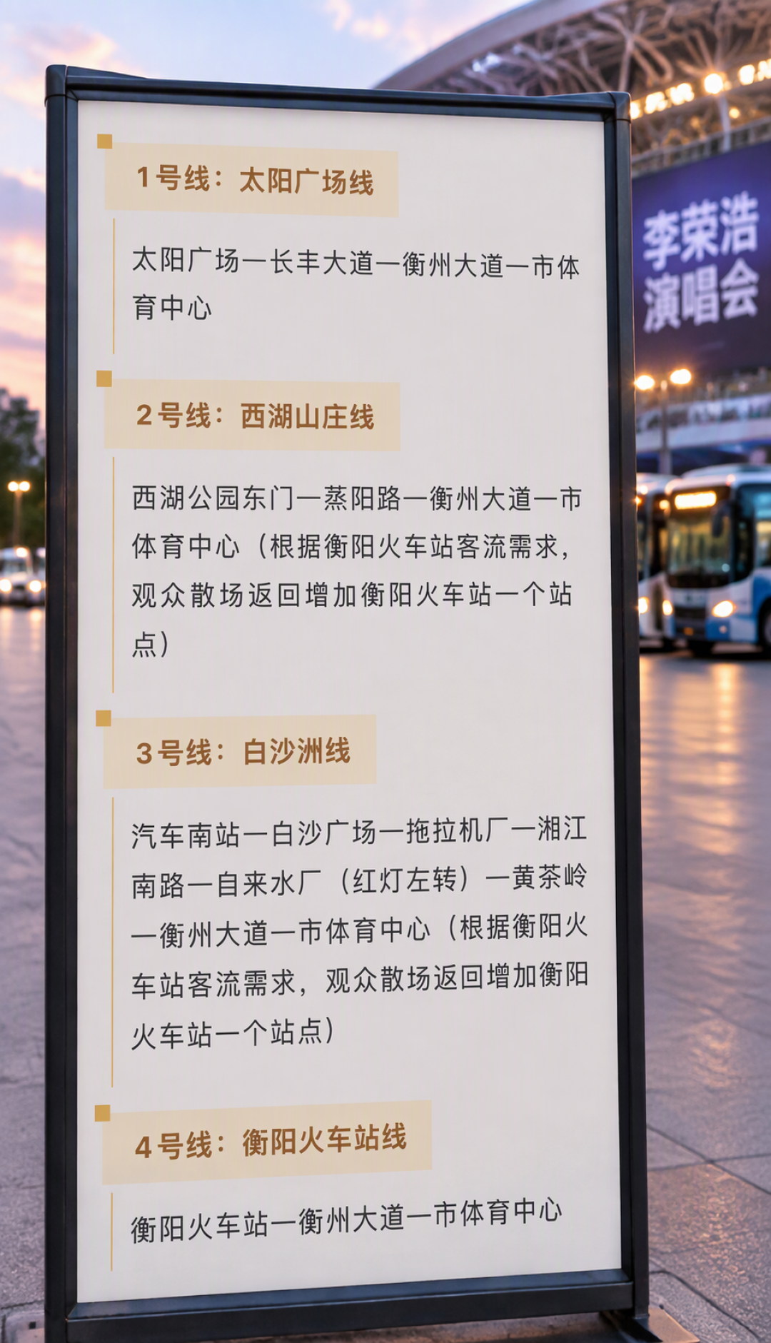 “散场后别逗留,40分钟大巴就发车”:跨城看演出的歌迷,硬生生养出一条“乐迷大巴”产业链
