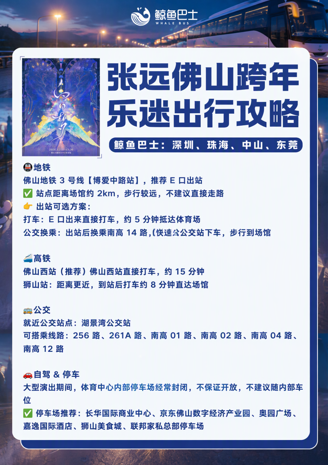“散场后别逗留,40分钟大巴就发车”:跨城看演出的歌迷,硬生生养出一条“乐迷大巴”产业链