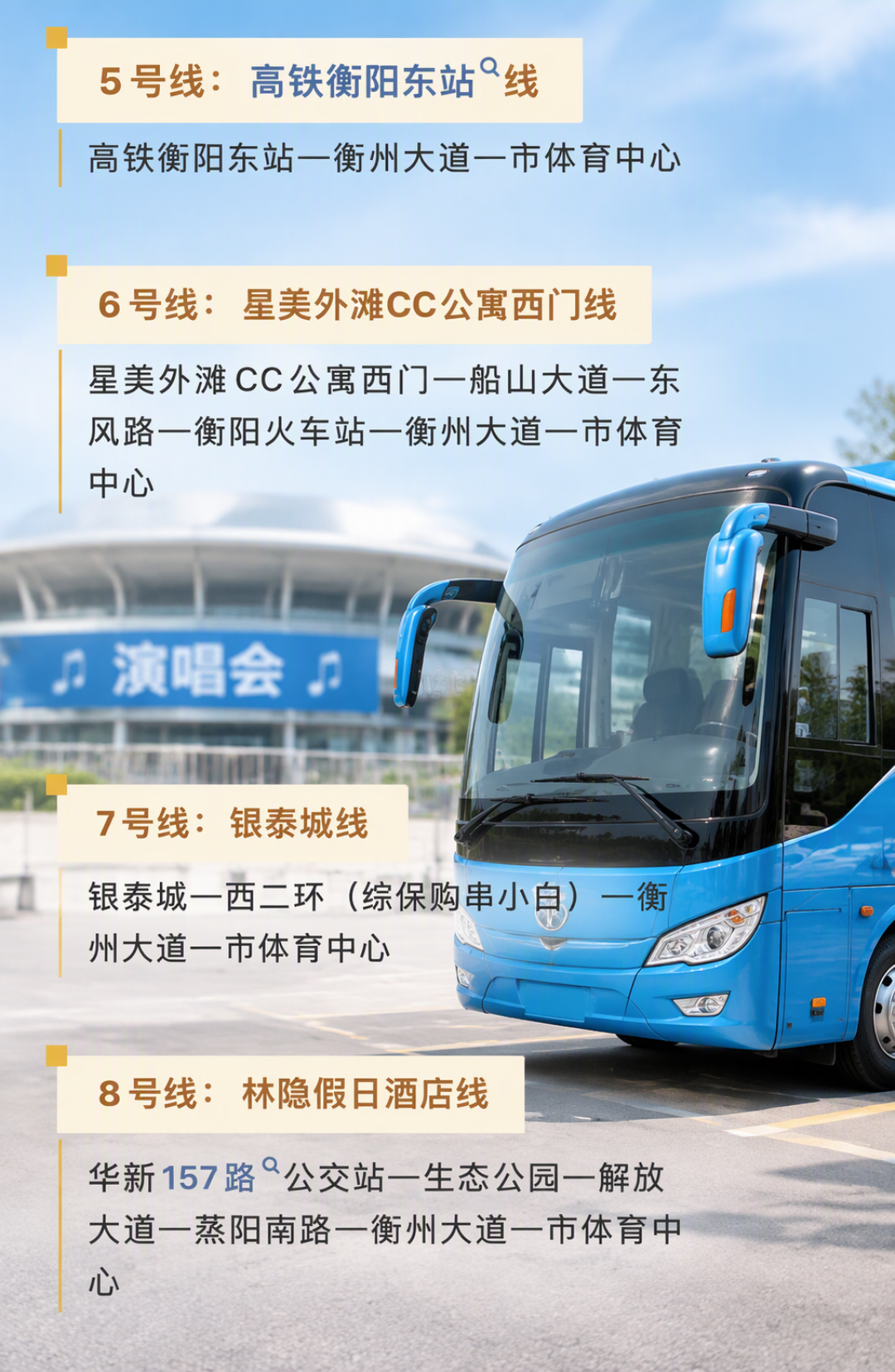 “散场后别逗留,40分钟大巴就发车”:跨城看演出的歌迷,硬生生养出一条“乐迷大巴”产业链