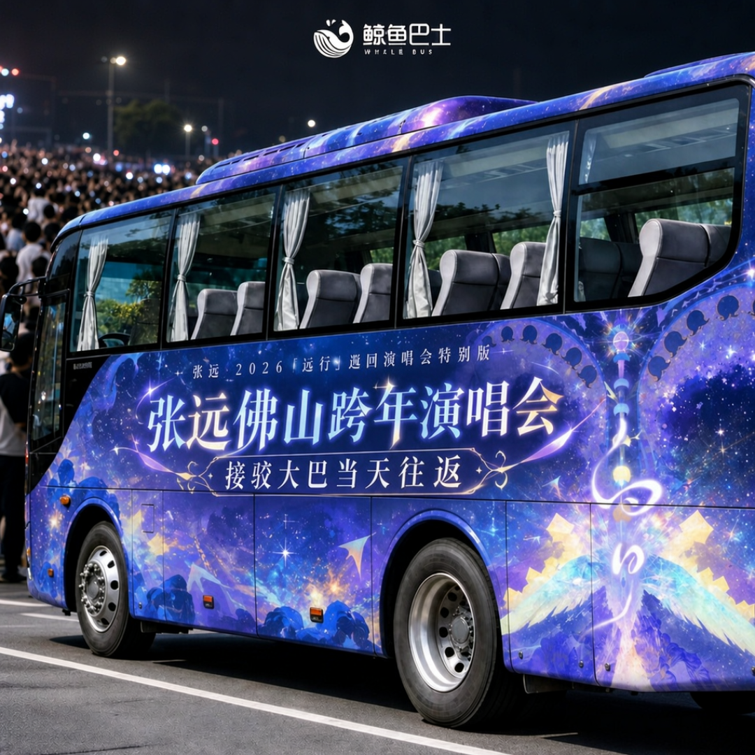“散场后别逗留,40分钟大巴就发车”:跨城看演出的歌迷,硬生生养出一条“乐迷大巴”产业链