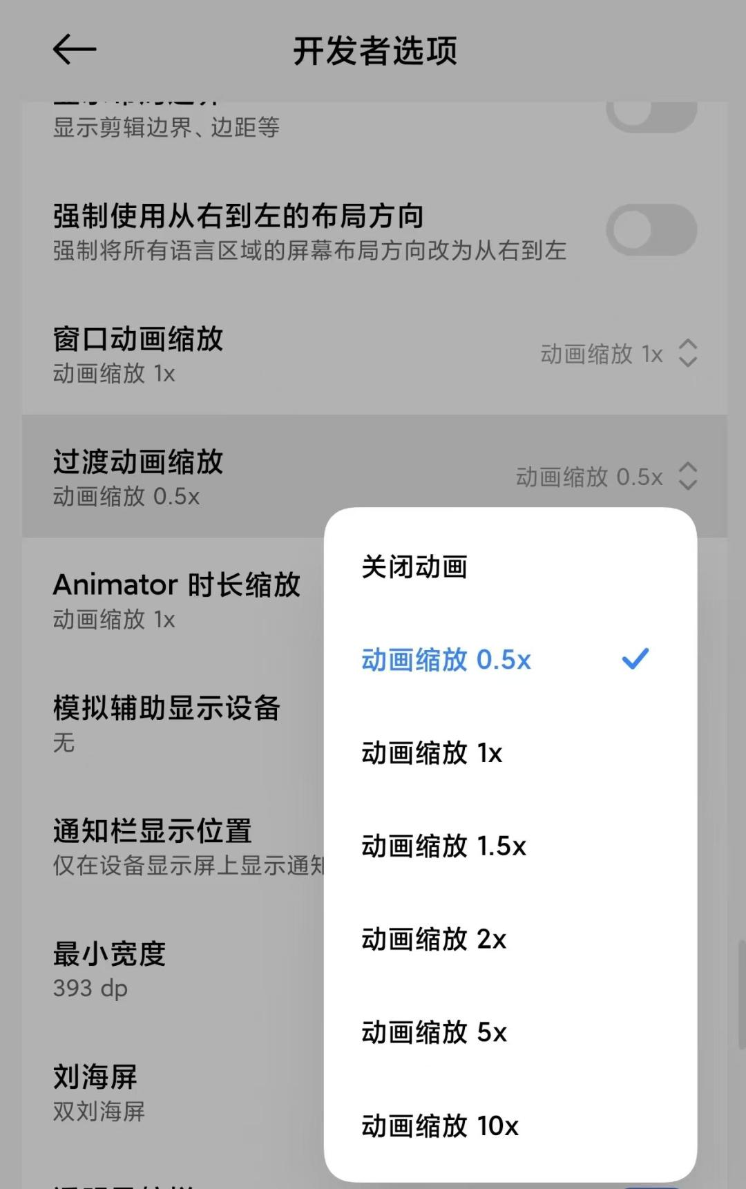 抢票前把动画调到0.5倍,真能快人一步吗?开发者选项里,手感不等于速度