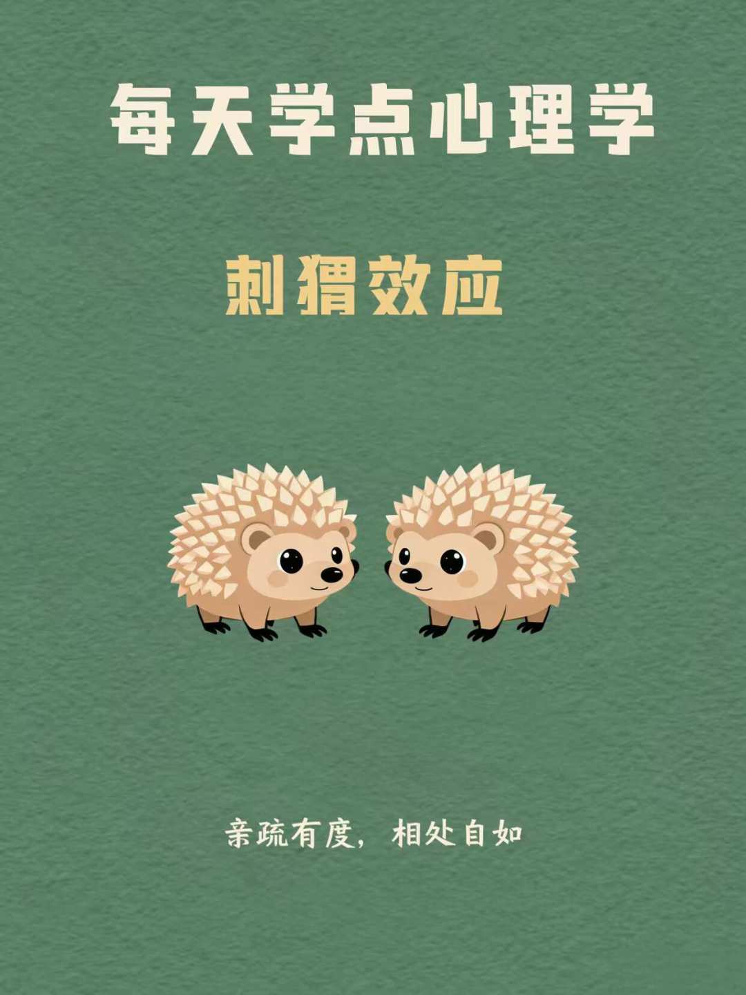 焦虑型和回避型的追逃死局：他没关掉感觉，你只是把