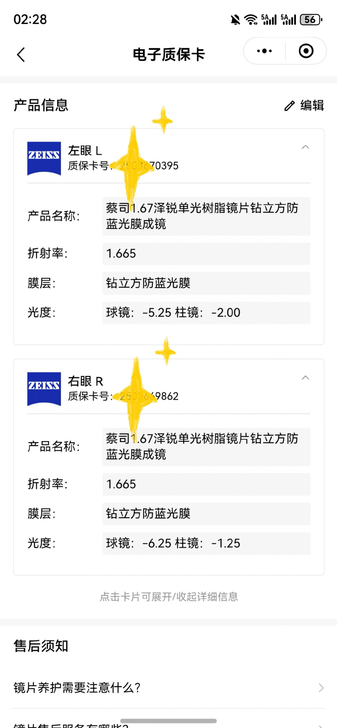 胖东来配蔡司被嘲