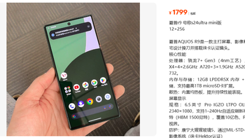 1799元夏普R9是S24Ultra迷你？京东同款4499元 