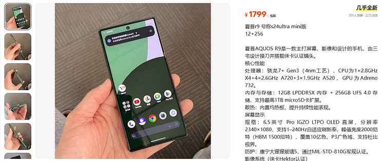 1799元夏普R9是S24Ultra迷你？京东同款4499元