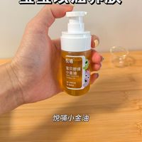 ✨有娃必备|悦哺小金油。