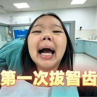 拔智齿攻略和双11牙刷避坑 | 口腔保健10.24日报