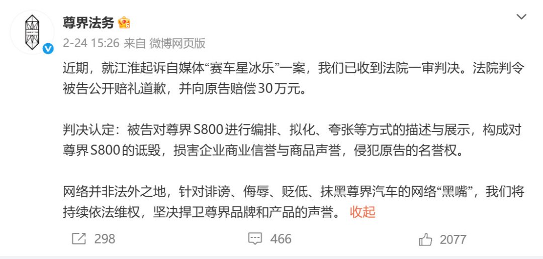 星冰乐道歉赔了30万:尊界风波第一个结论有了,但不是你最想要的那个
