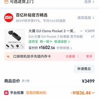 大疆是买一千六的pocket3还是两千三的pocket4