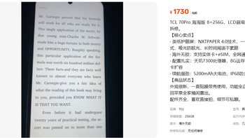 1730元TCL70Pro就为块磨砂屏？同款新机2400元 