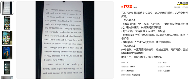 1730元TCL70Pro就为块磨砂屏？同款新机2400元