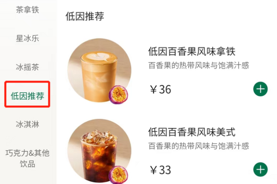 下午三点想喝,凌晨三点还醒:低因咖啡火了,但“低因”不等于没有咖啡因