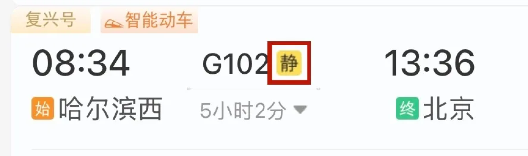 「静音车厢超8000列」撞上「攻略从没更新」:抄作业带娃高铁党,买票前先对完这三本账