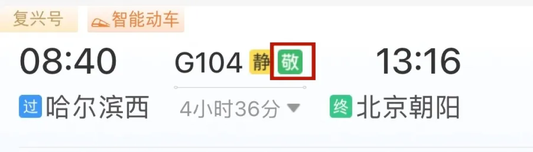 「静音车厢超8000列」撞上「攻略从没更新」:抄作业带娃高铁党,买票前先对完这三本账