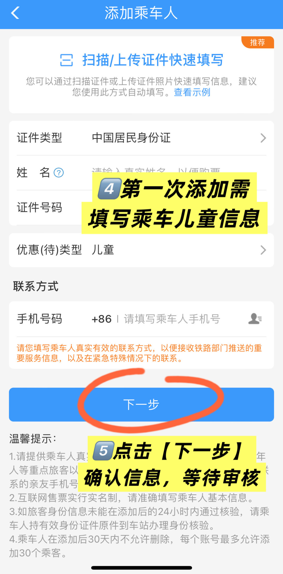 带娃坐高铁,最怕的不是娃哭:静音车别乱勾,儿童票别算错