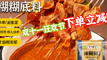 于小鲜清真辣糊糊宁夏特产袋装家用串串火锅底料蘸料220g