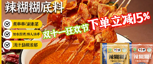 于小鲜清真辣糊糊宁夏特产袋装家用串串火锅底料蘸料220g