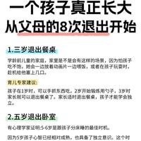 孩子真正长大，是从父母的8次退出开始？第5条很多家长做不到！
