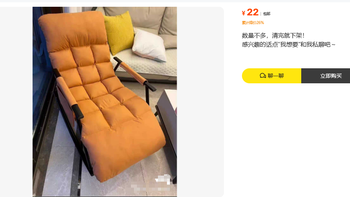 22元软垫躺椅清完就下架 带垫同款88元 