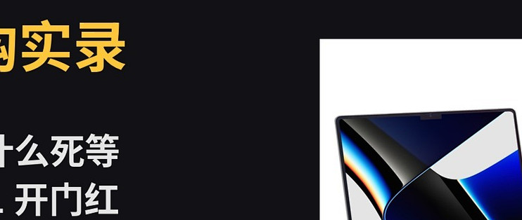 《64G MacBook Pro 选购实录：我为什么死等 10/31 开门红》