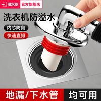 #实测｜洗衣机地漏反味溢水？潜水艇这款三通接头可以一步解决