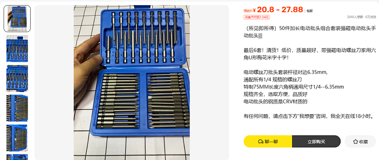20.8元50件批头喊清货 同款义乌才27元