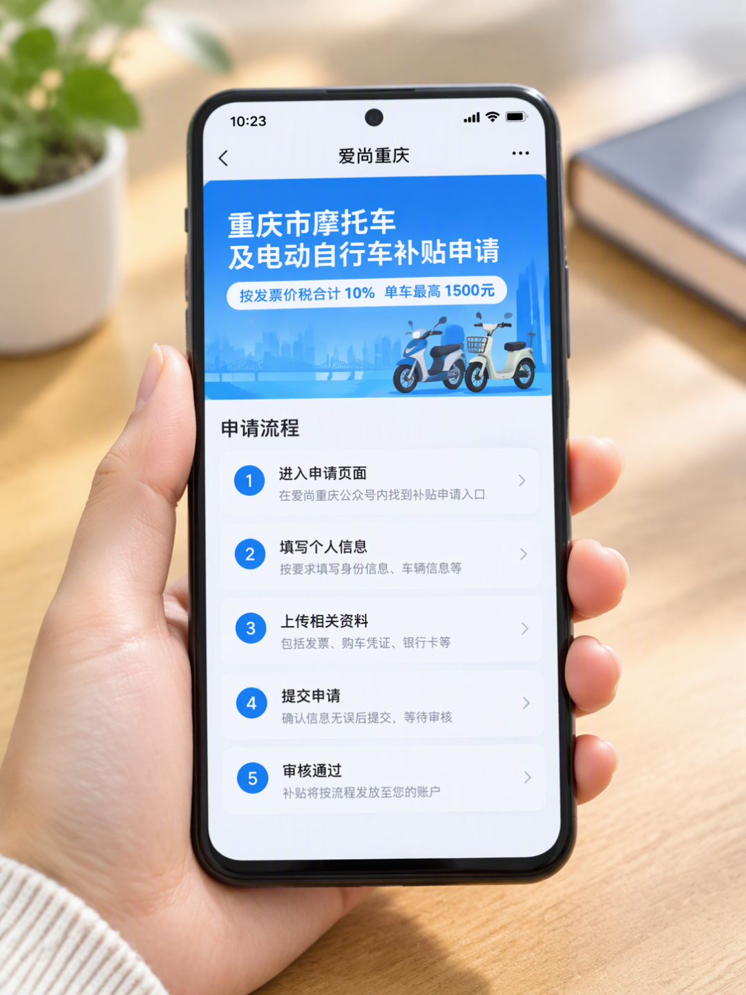 电摩的