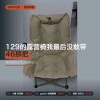 129的露营椅我最后没敢带，46那把反而留了一年