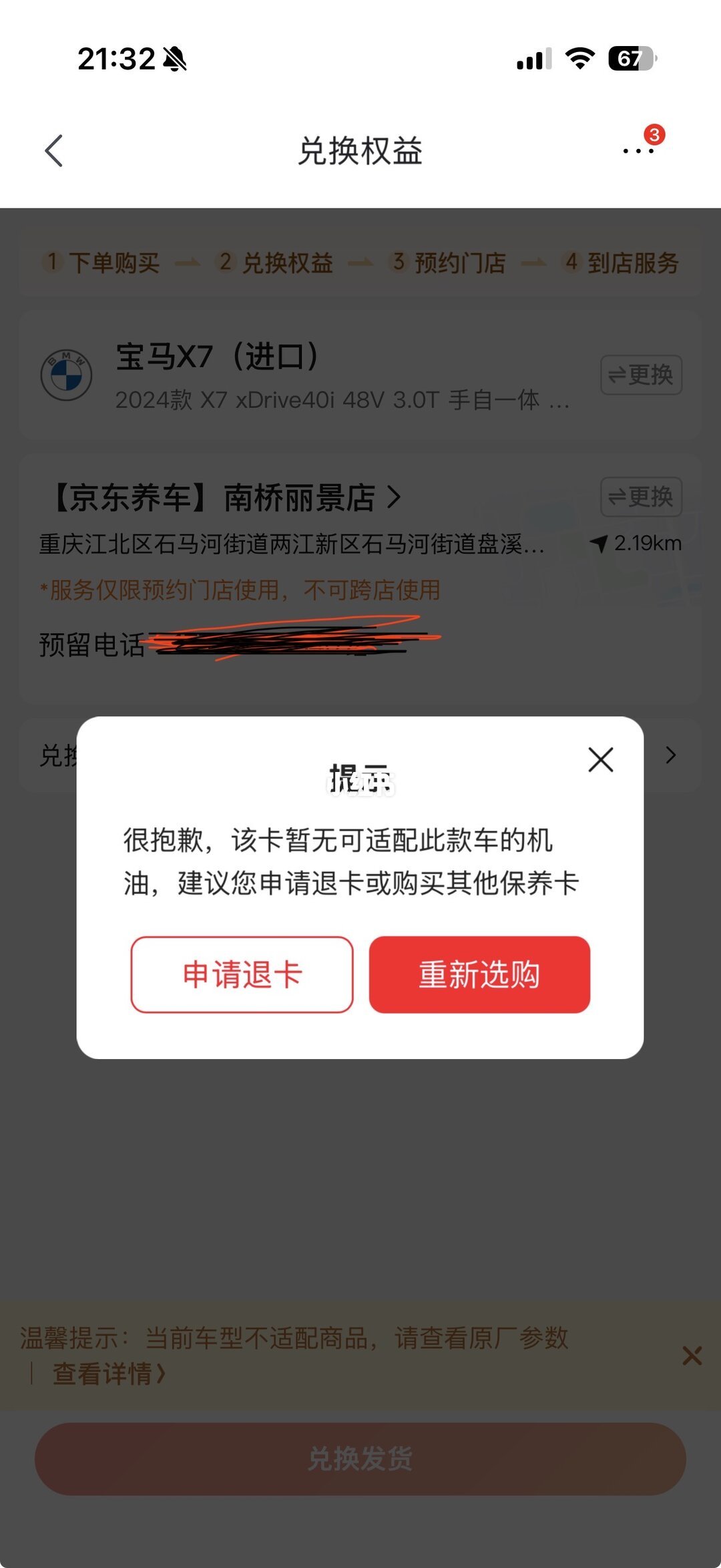 宝马X7兑不了美孚保养卡?双11囤卡前,先翻手册那行认证