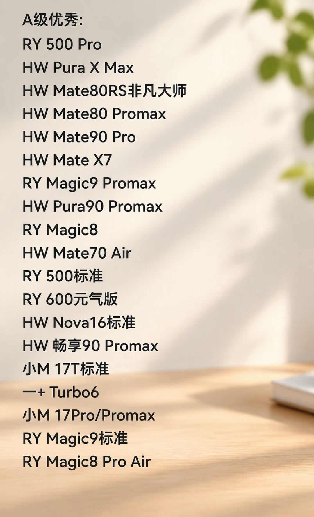 护眼党集体出逃LTPO旗舰：vivo X500之后