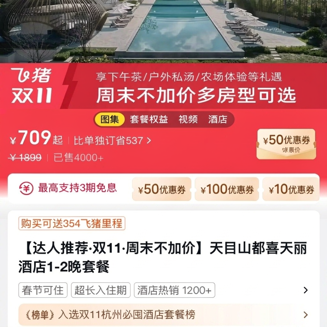 双11房券的真实价不在大字上：你住的那晚，才是最终账单