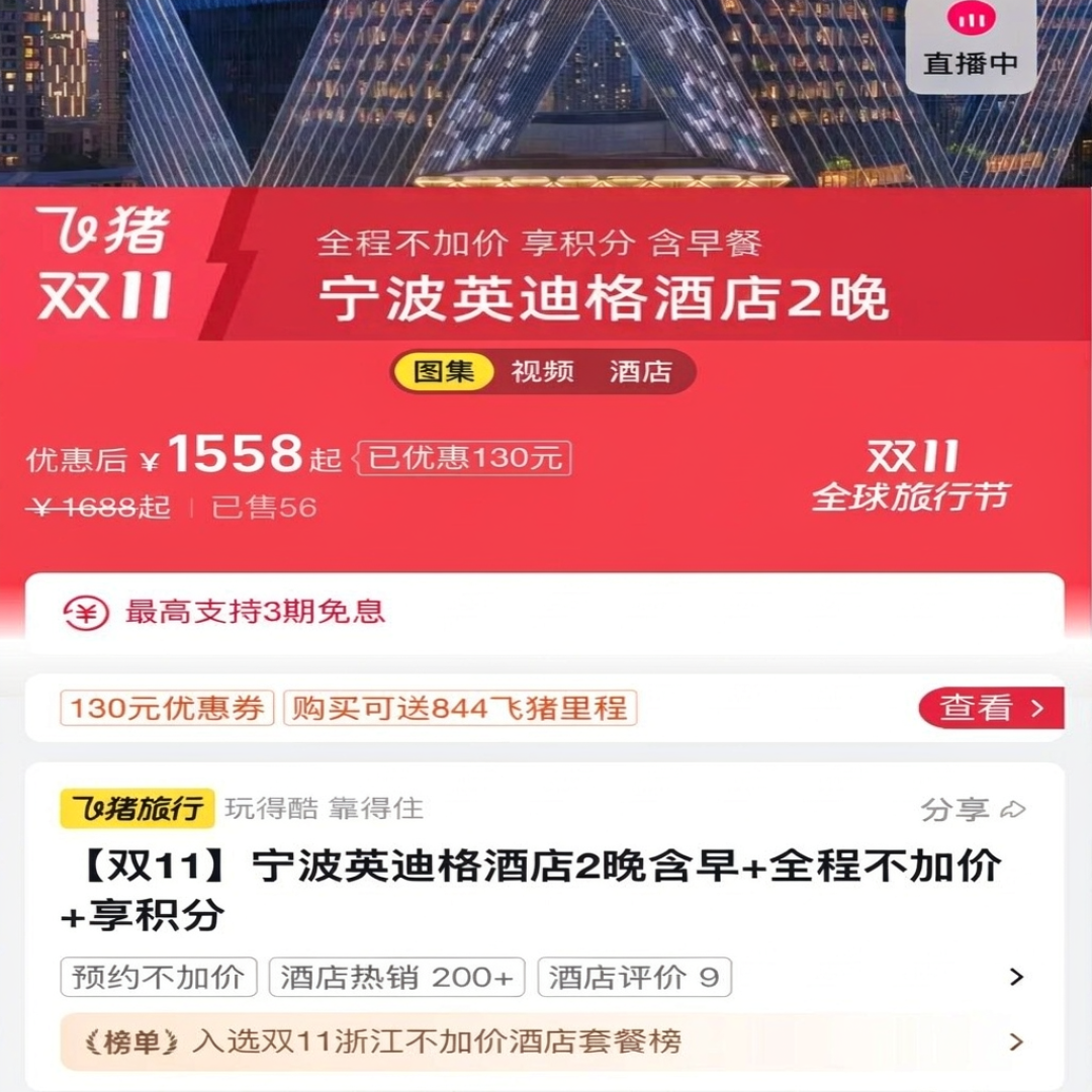 双11房券的真实价不在大字上：你住的那晚，才是最终账单
