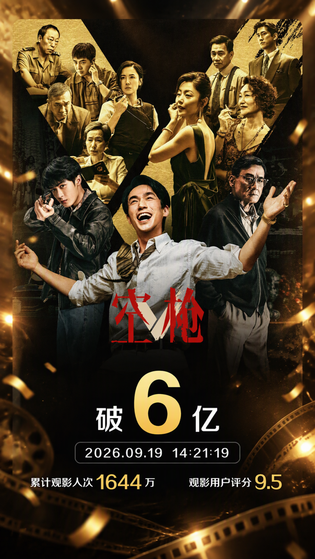 《空枪》网播上线:5天定档、首日倒挂、一路逆跌破6亿,动作片粉二刷该盯这3处