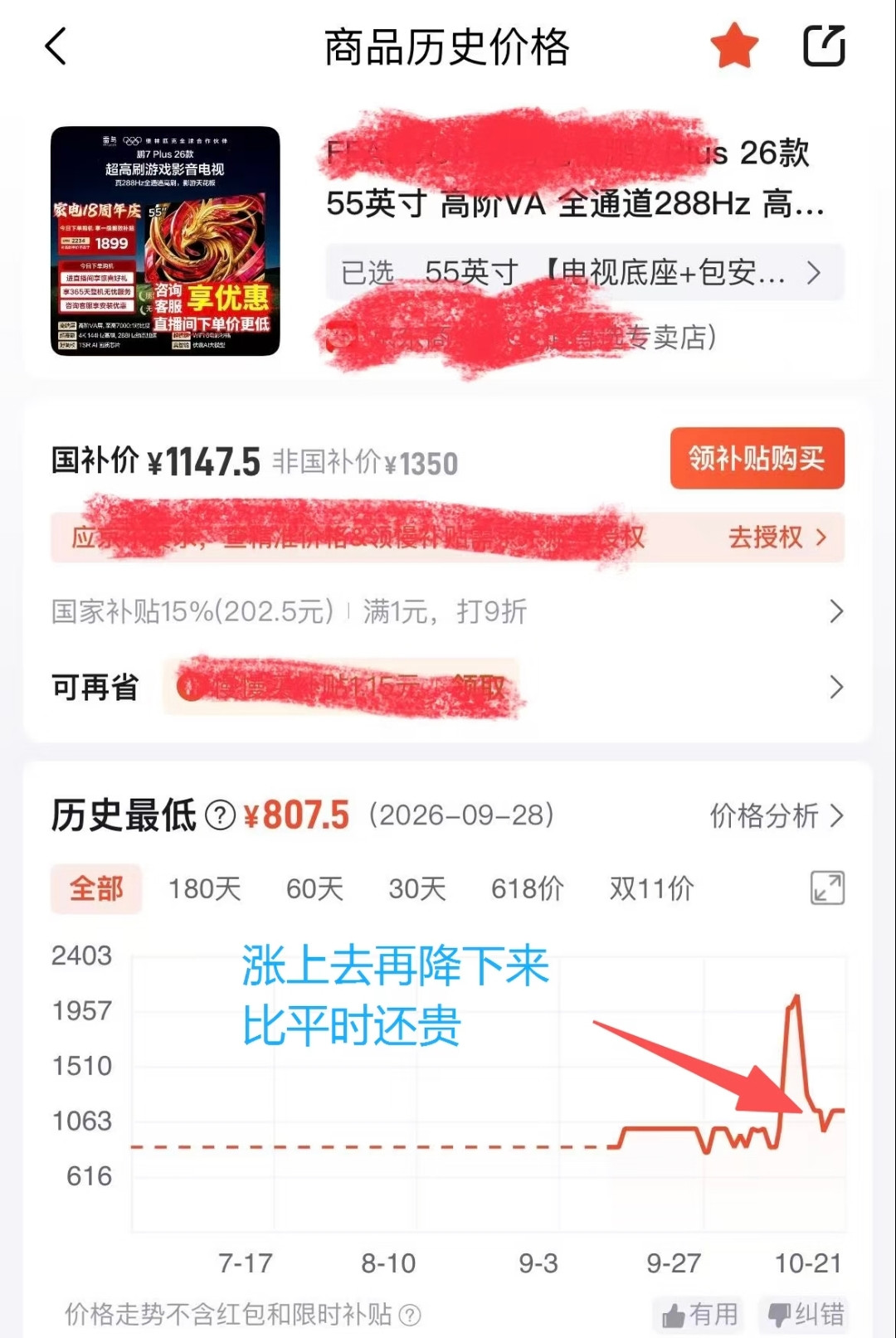 49款里只有15款是历史最低价!双11家电付尾款前,先核对前7日最低成交价