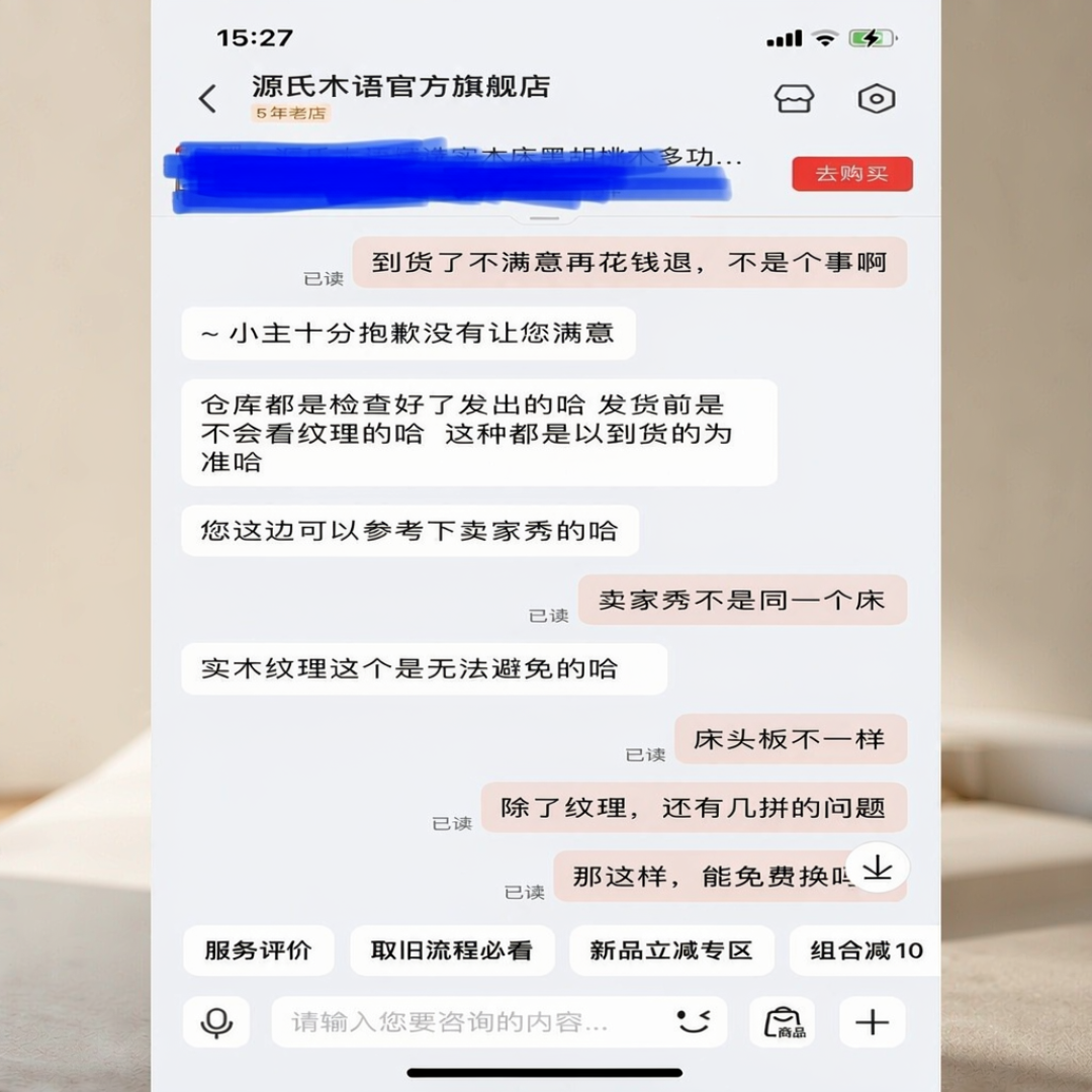 「线上线下都一样」是销售说的，6cm和5cm的床板差出一千块：付源氏木语尾款前，先核对清楚自己买的是哪一档货