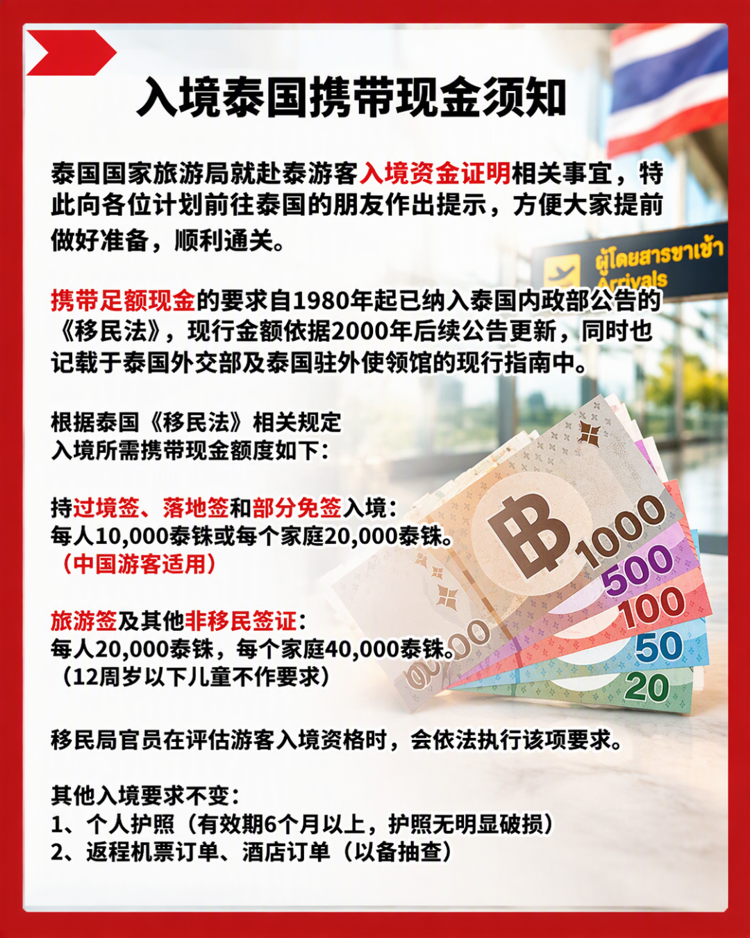泰国免签缩到30天:现金带1万还是2万、谁能久留,都讲清了