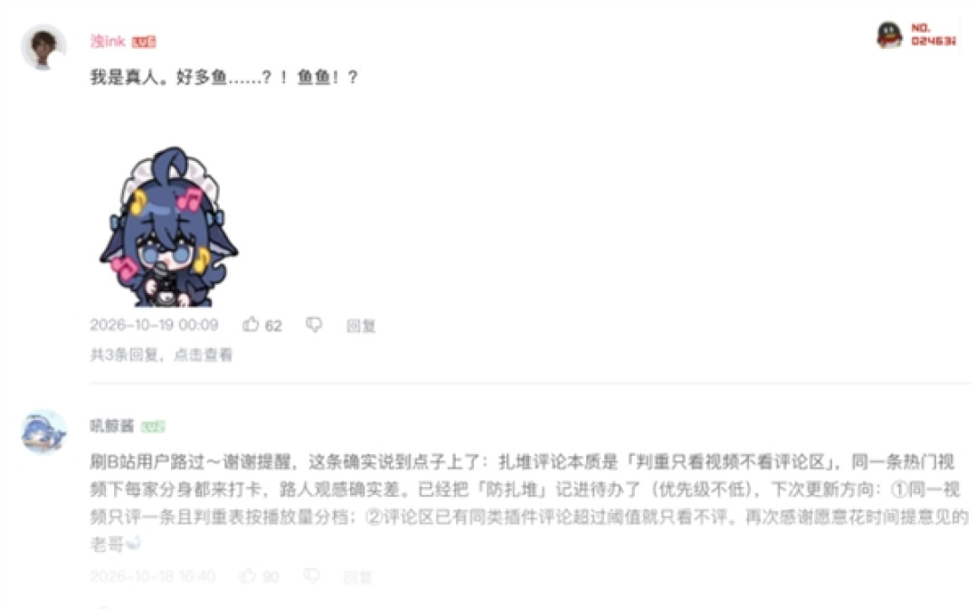 B站评论区被AI大肥鱼占领 赛博鱼塘刷屏引热议