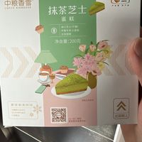 「中粮香雪抹茶芝士蛋糕,味道也没网上骂得那么差」
